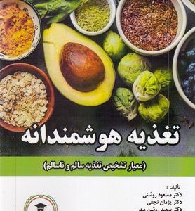 تغذیه هوشمندانه