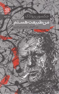 من طبیعت هستم