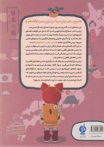 لی لی در انجمن ماجراجویان - سفر به ژاپن 2 لی لی در انجمن ماجراجویان - سفر به ژاپن - تصویر 2