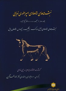 نبشته های شاهانه ی امپراطوری نوبابلی