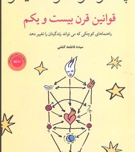 قوانین قرن بیست و یکم