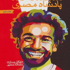 SALAH-صلاح-پادشاه مصر