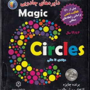 دایره های جادویی