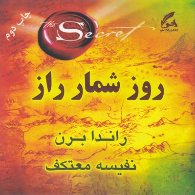روز شمار راز 1 روز شمار راز
