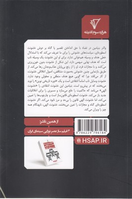 خشونت حاکم 2 خشونت حاکم - تصویر 2