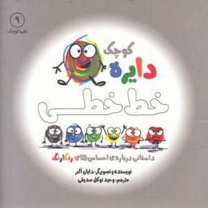 دایره ی کوچک 9-خط خطی