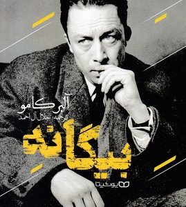 بیگانه