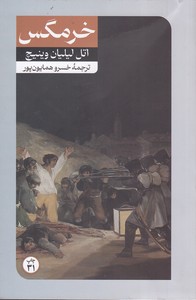 خرمگس