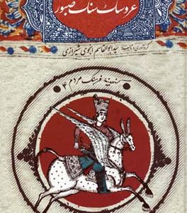عروسک سنگ صبور