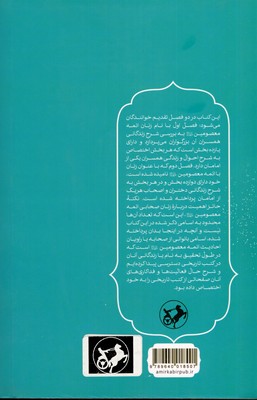 زنان ائمه معصومین زنان با ائمه معصومین 2 زنان ائمه معصومین زنان با ائمه معصومین - تصویر 2