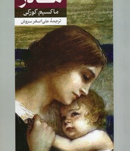 مادر