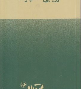 ارزیابی شتاب زده