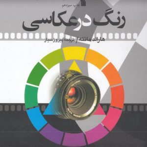 رنگ در عکاسی