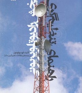 راهنمای تنظیم گری پخش رادیو تلویزیون