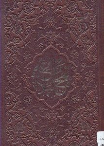نهج البلاغهپالتویی