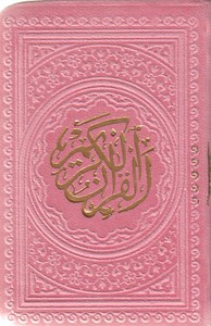 قرآن