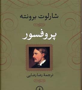پروفسور