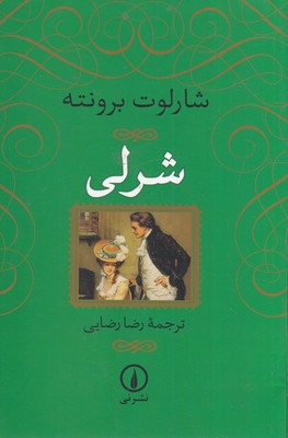 شرلی 1 شرلی