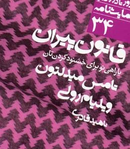 نمایشنامه 34قانون پیران