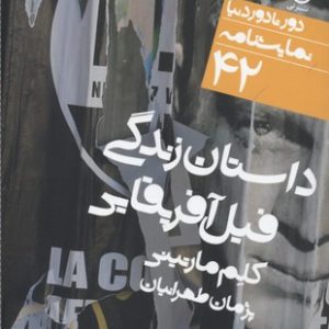 نمایشنامه42داستان زندگی فیل آفریقایی