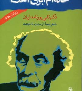 خانه ام ابری است