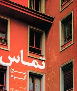 تماس