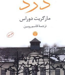 درد