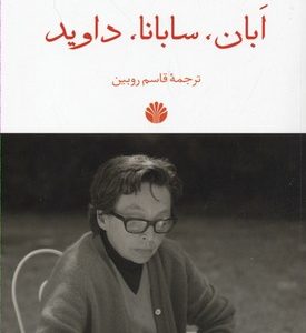 ابان سابان داوید