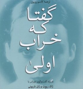 گفتا که خراب اولی