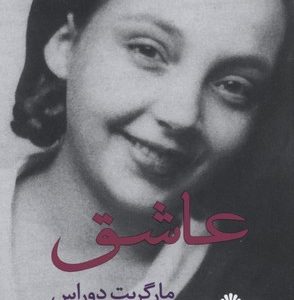 عاشق
