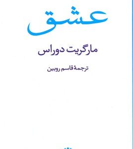 عشق