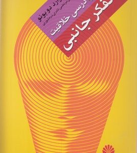 تفکر جانبی