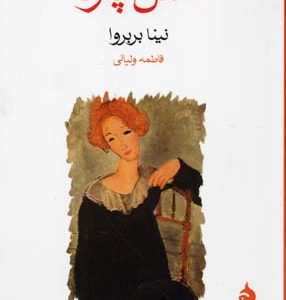 شنل پاره