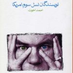صدای سوم