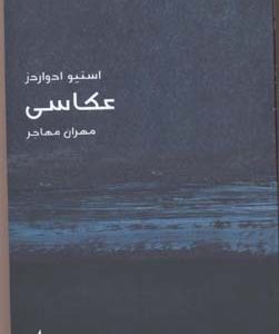 مختصر مفید 9-عکاسی