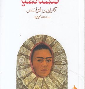 کنستانسیا