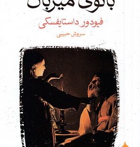 بانوی میزبانجیبی