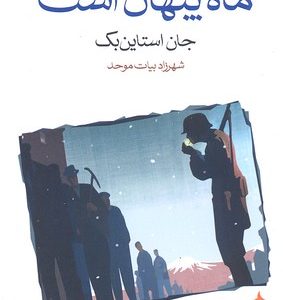 ماه پنهان است