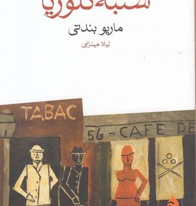 شنبه گلوریا