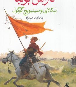 تاراس بولیا
