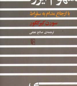 مفهوم آیرونی