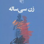 زن سی ساله