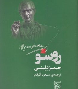 روسو