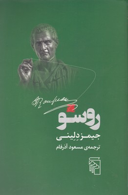 روسو 1 روسو