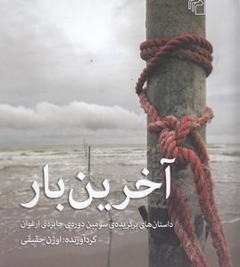 آخرین بار