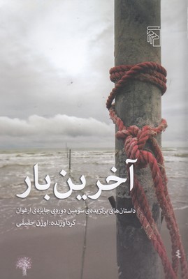 آخرین بار 1 آخرین بار