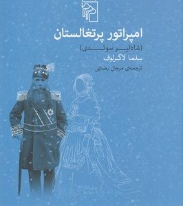امپراتور پرتغالستان