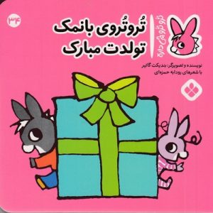 تروترو چی داره 34-با نمک