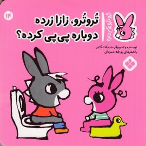 تروترو چی داره 14-زازا زرده