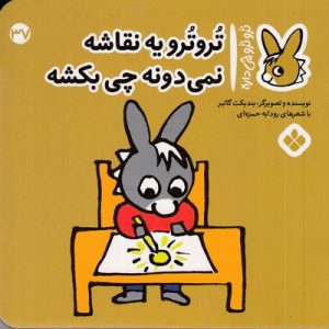 تروترو چی داره 37-یه نقاشه